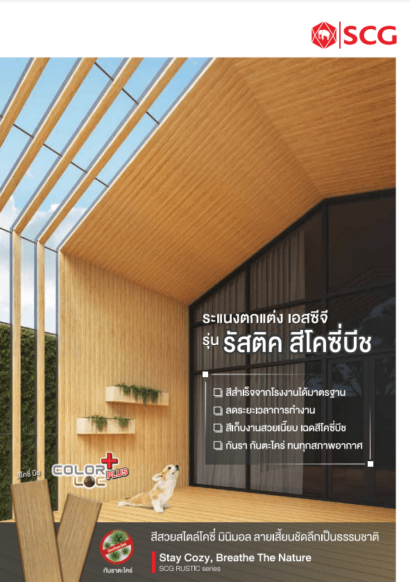 Leaflet EL Cozy Beech
