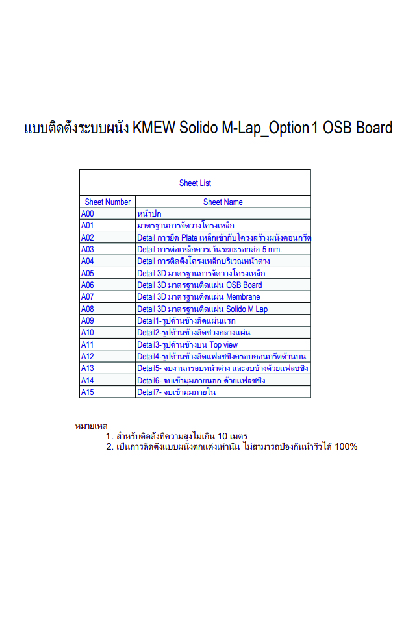 KMEW-แบบติดตั้งระบบผนัง-KMEW-Solido-M-Lap-Option1-OSB-Board