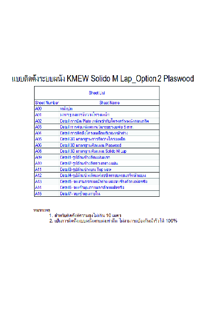 KMEW-แบบติดตั้งระบบผนัง-KMEW-Solido-M-Lap-Option2-Plaswood